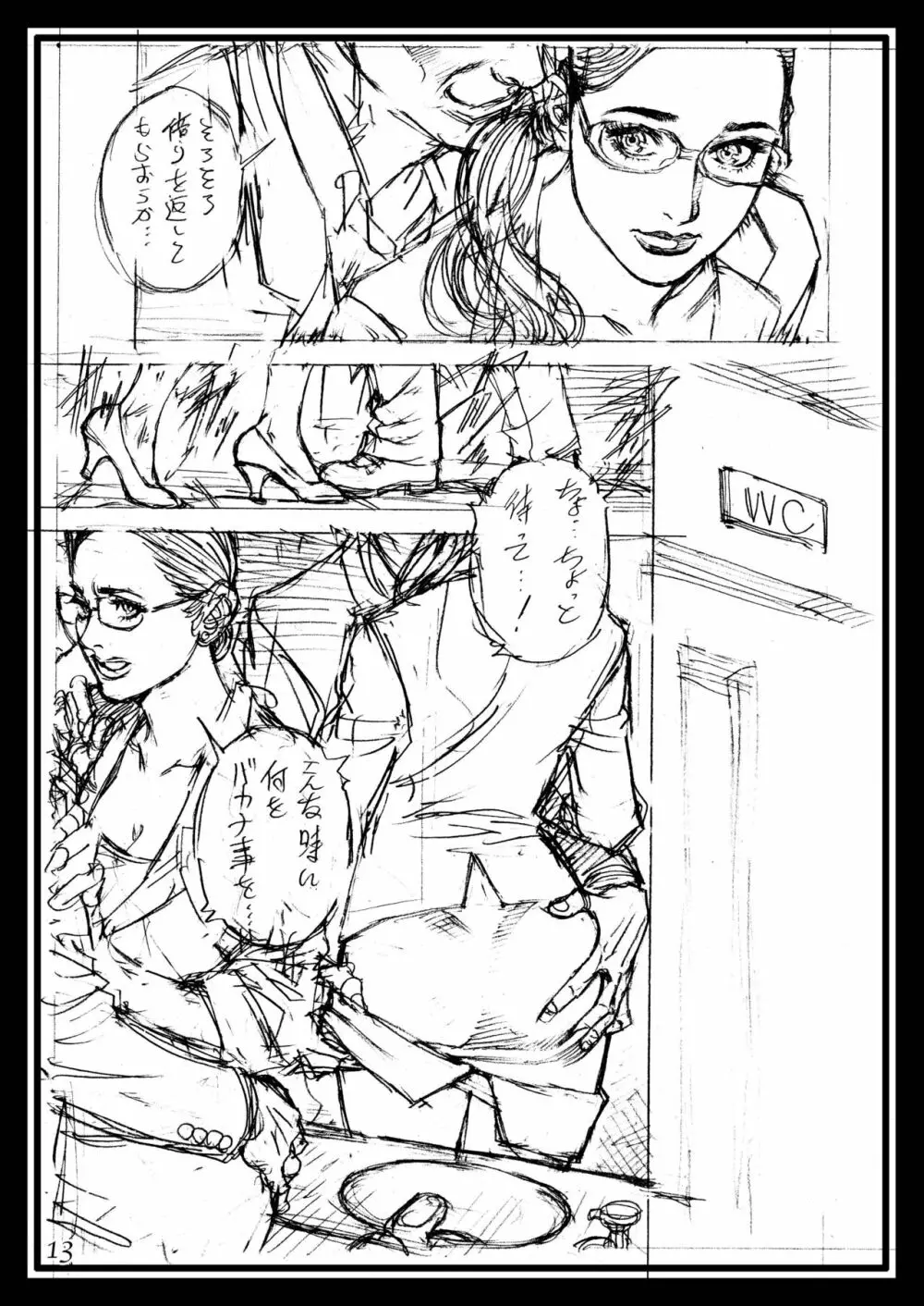 十六夜ラフ画汁XVI ラフ画集 in 淫Y赤絨毯2 Page.12