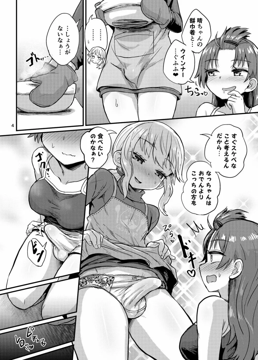 ふたなり娘と男の娘がイチャラブする話 Page.4