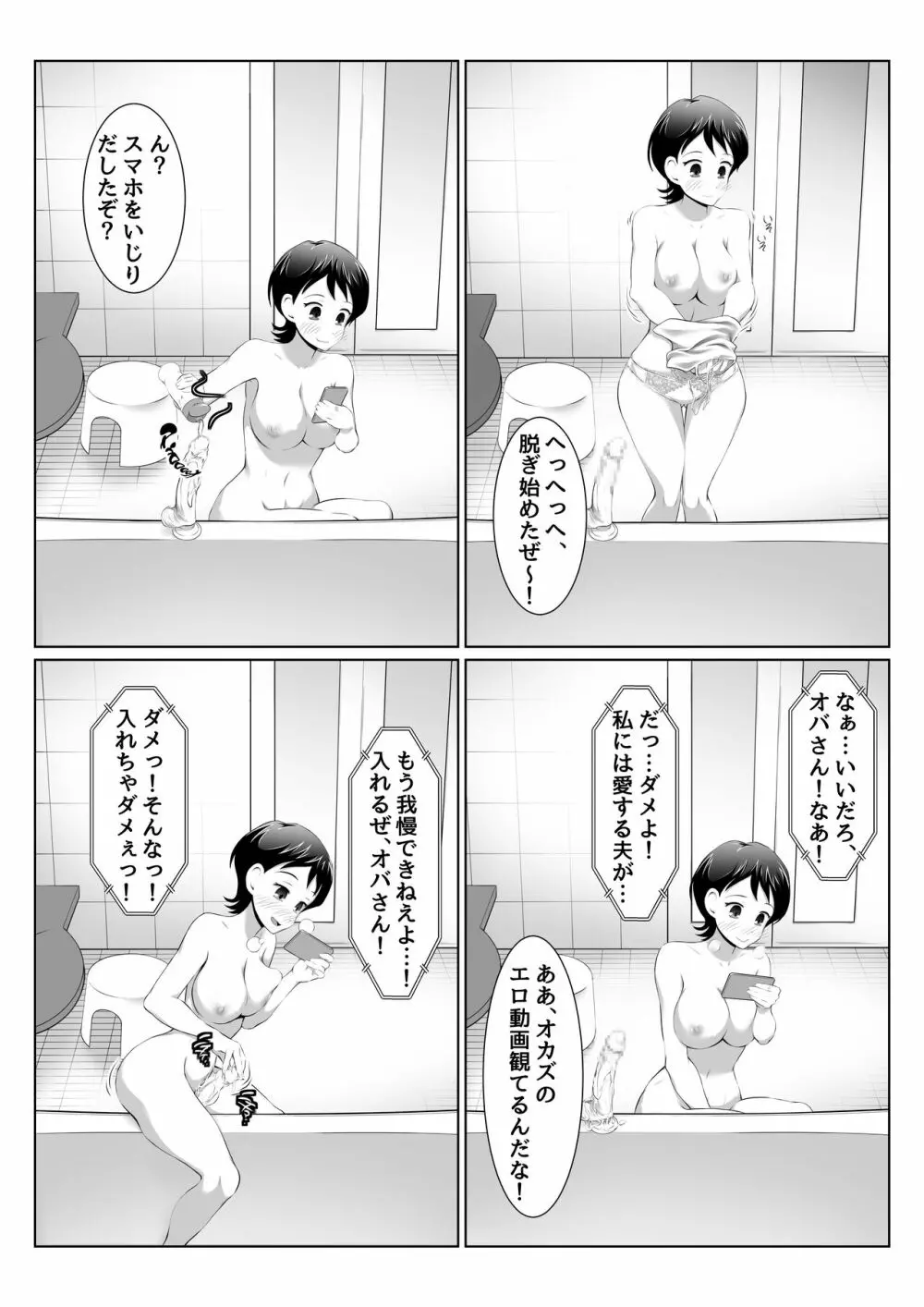 由里子ママのスケベ誘導SEXミッション! Page.11