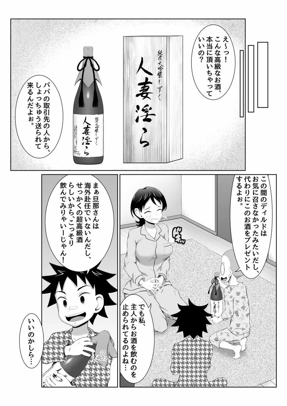 由里子ママのスケベ誘導SEXミッション! Page.17