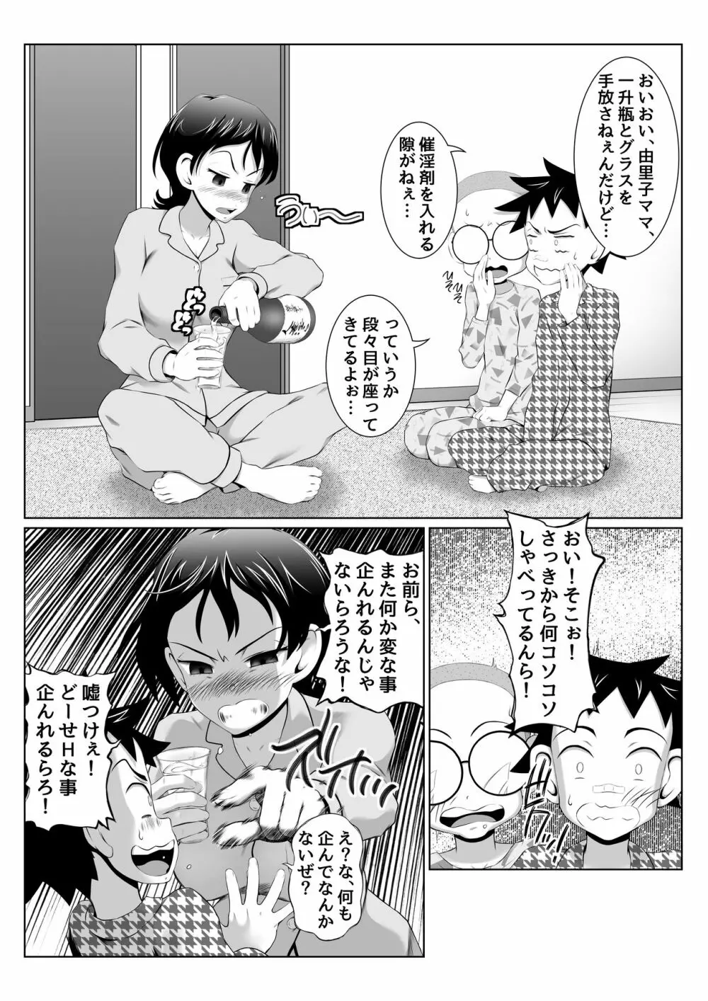 由里子ママのスケベ誘導SEXミッション! Page.19