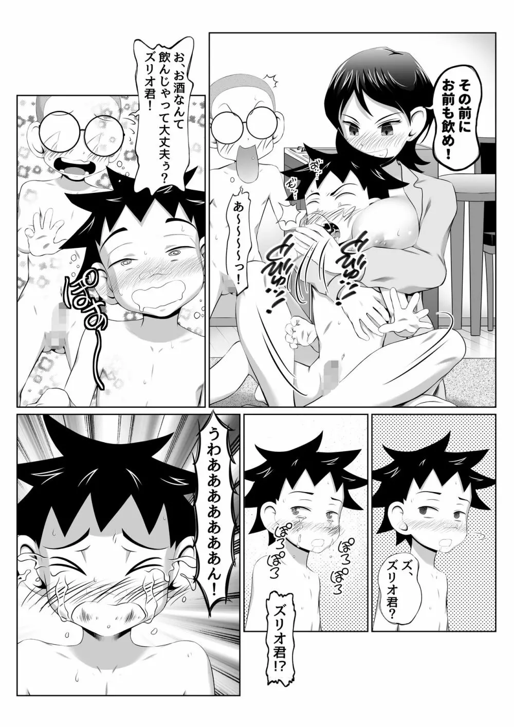 由里子ママのスケベ誘導SEXミッション! Page.23