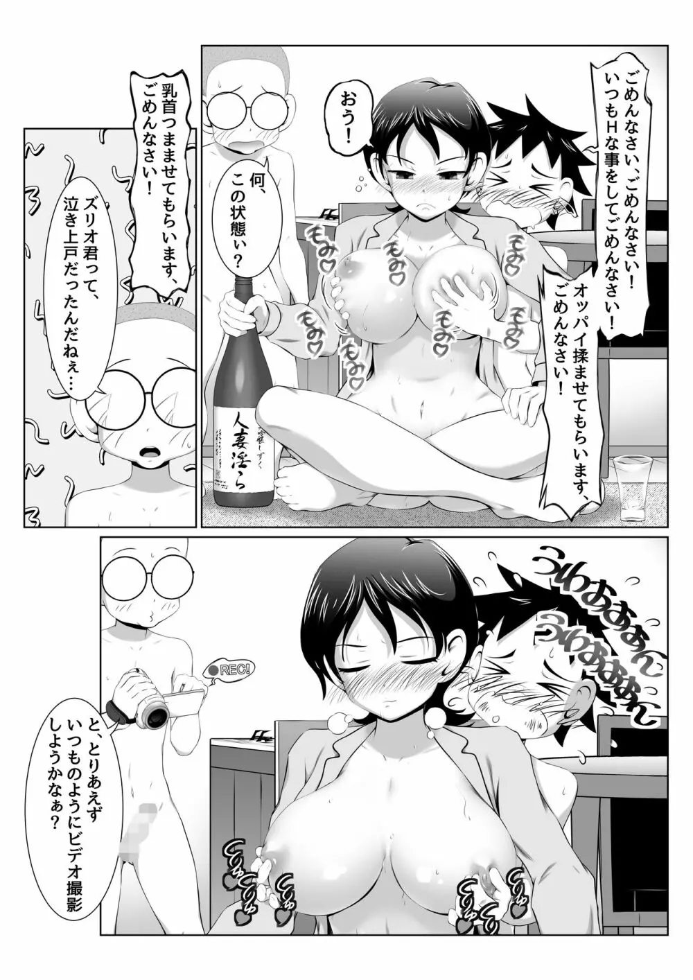 由里子ママのスケベ誘導SEXミッション! Page.24