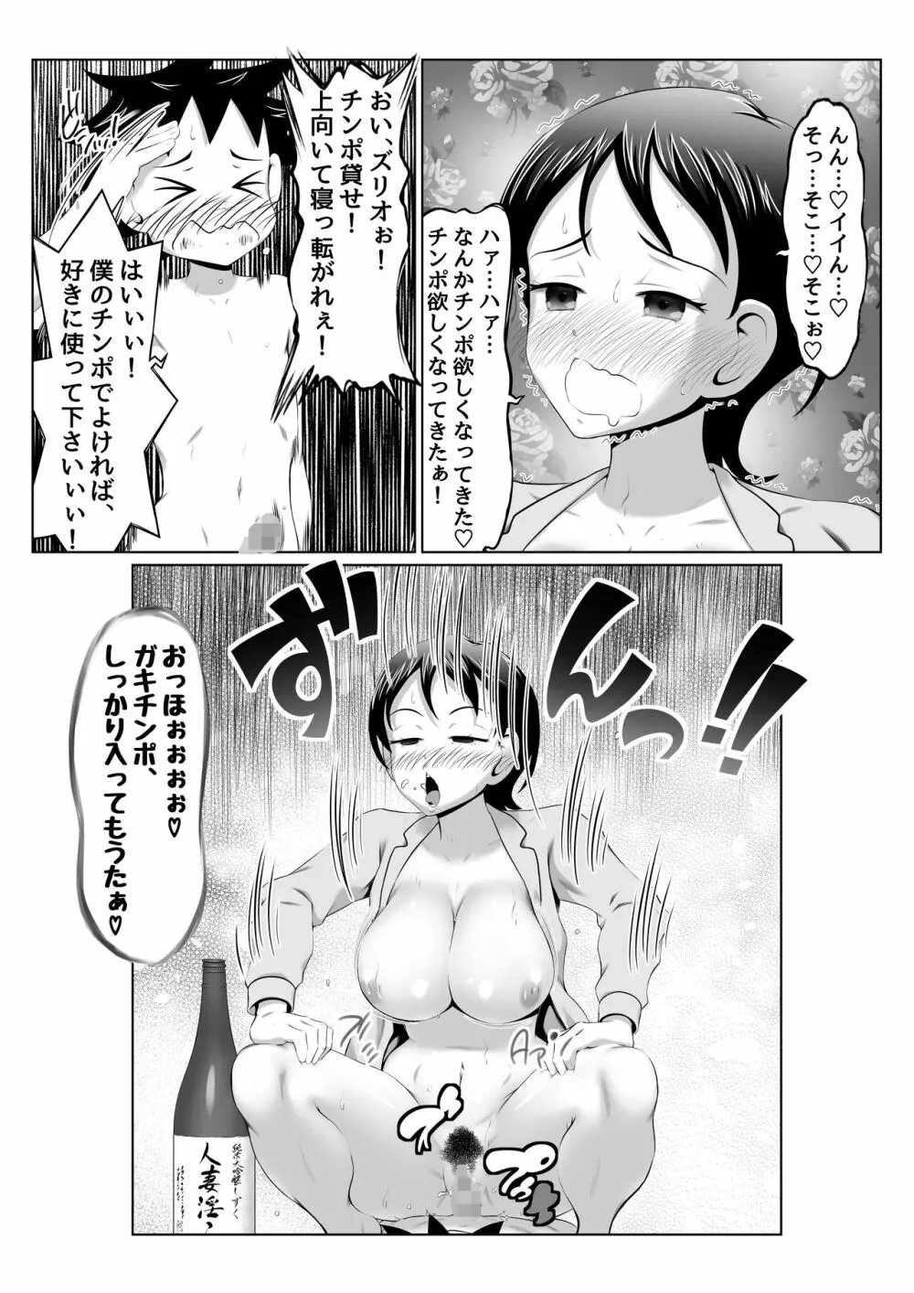 由里子ママのスケベ誘導SEXミッション! Page.26