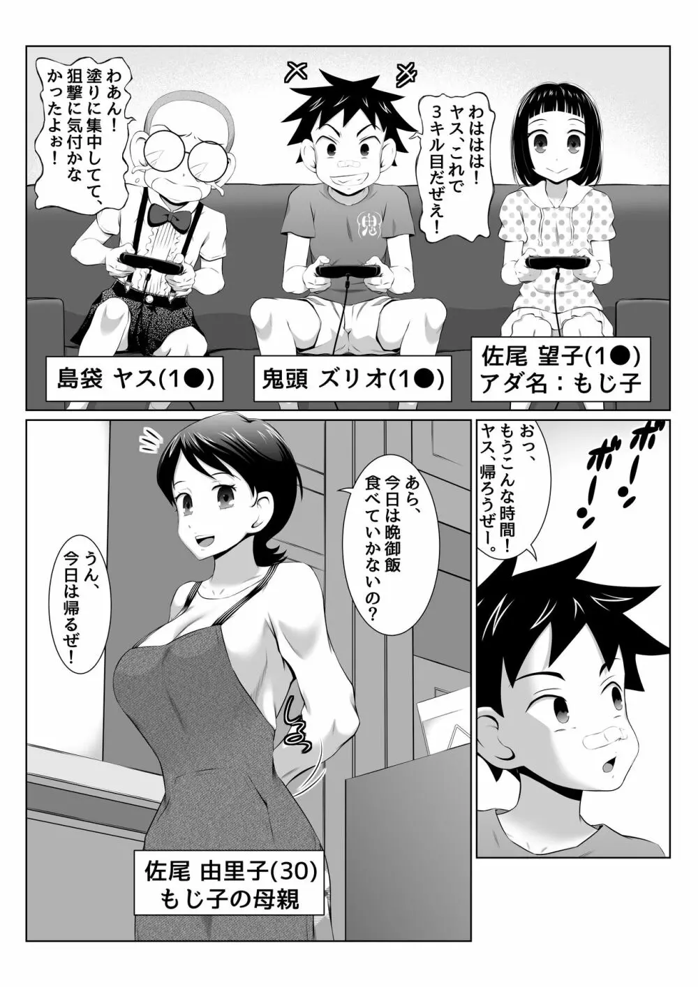 由里子ママのスケベ誘導SEXミッション! Page.3