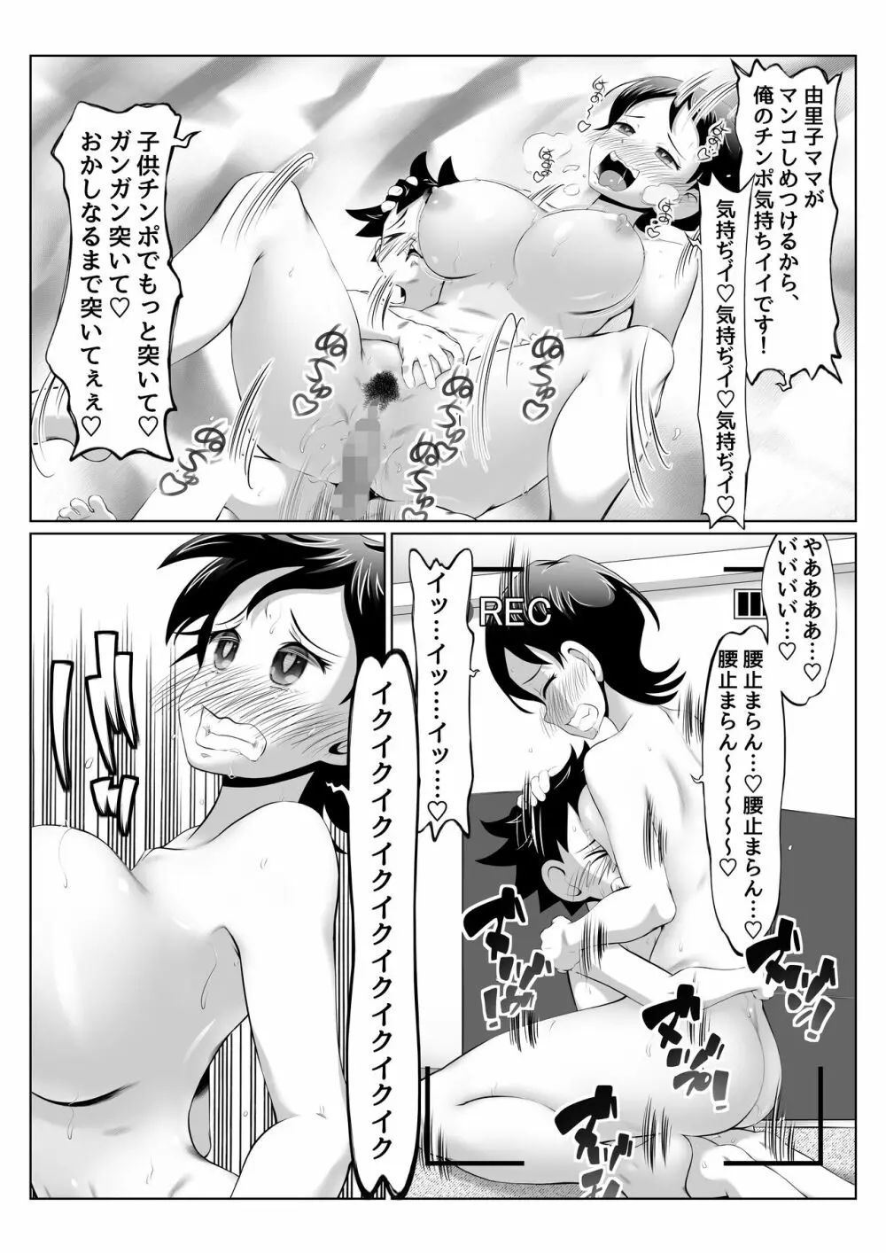 由里子ママのスケベ誘導SEXミッション! Page.32
