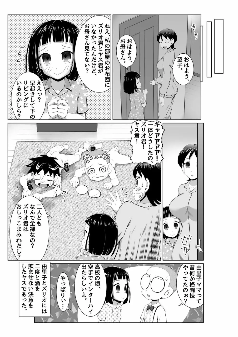 由里子ママのスケベ誘導SEXミッション! Page.35