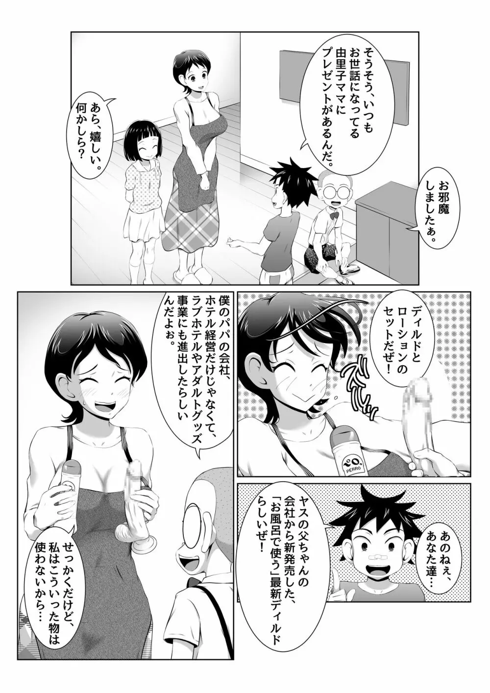 由里子ママのスケベ誘導SEXミッション! Page.4