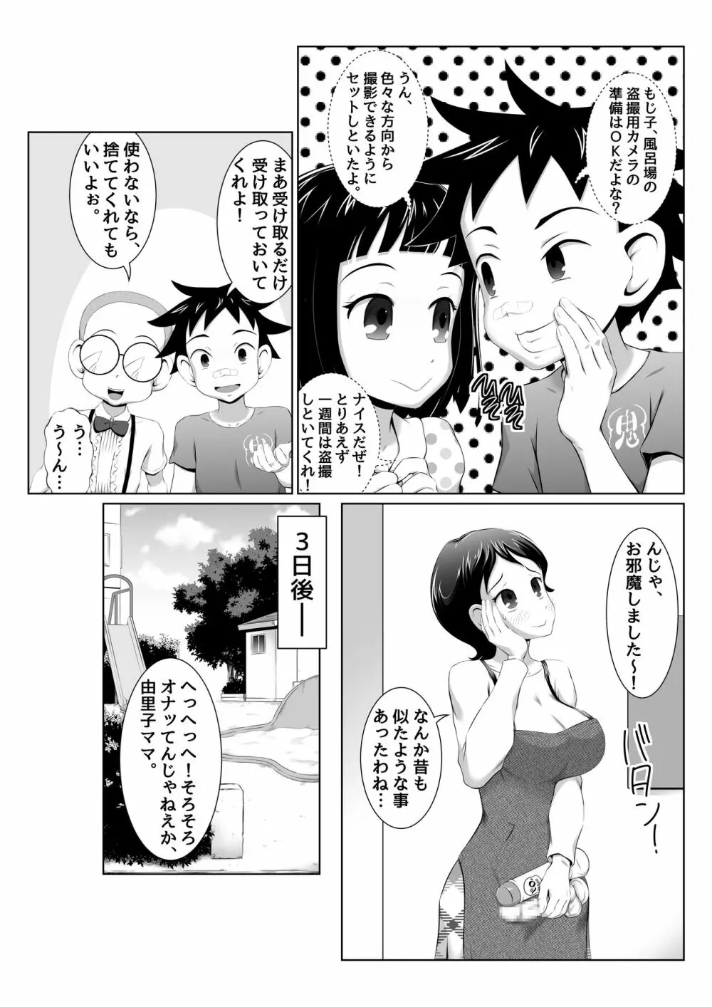 由里子ママのスケベ誘導SEXミッション! Page.5