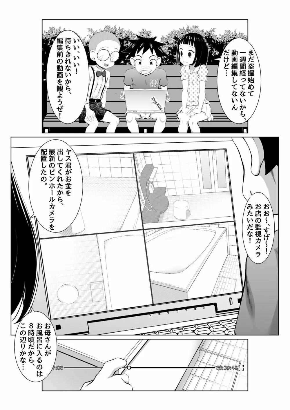 由里子ママのスケベ誘導SEXミッション! Page.6