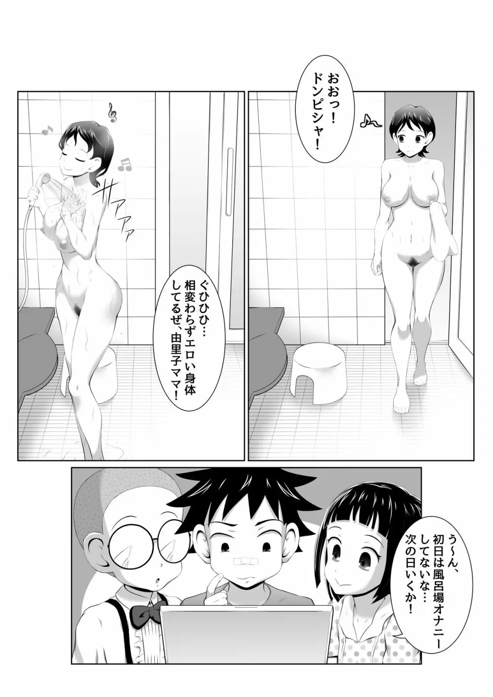 由里子ママのスケベ誘導SEXミッション! Page.7
