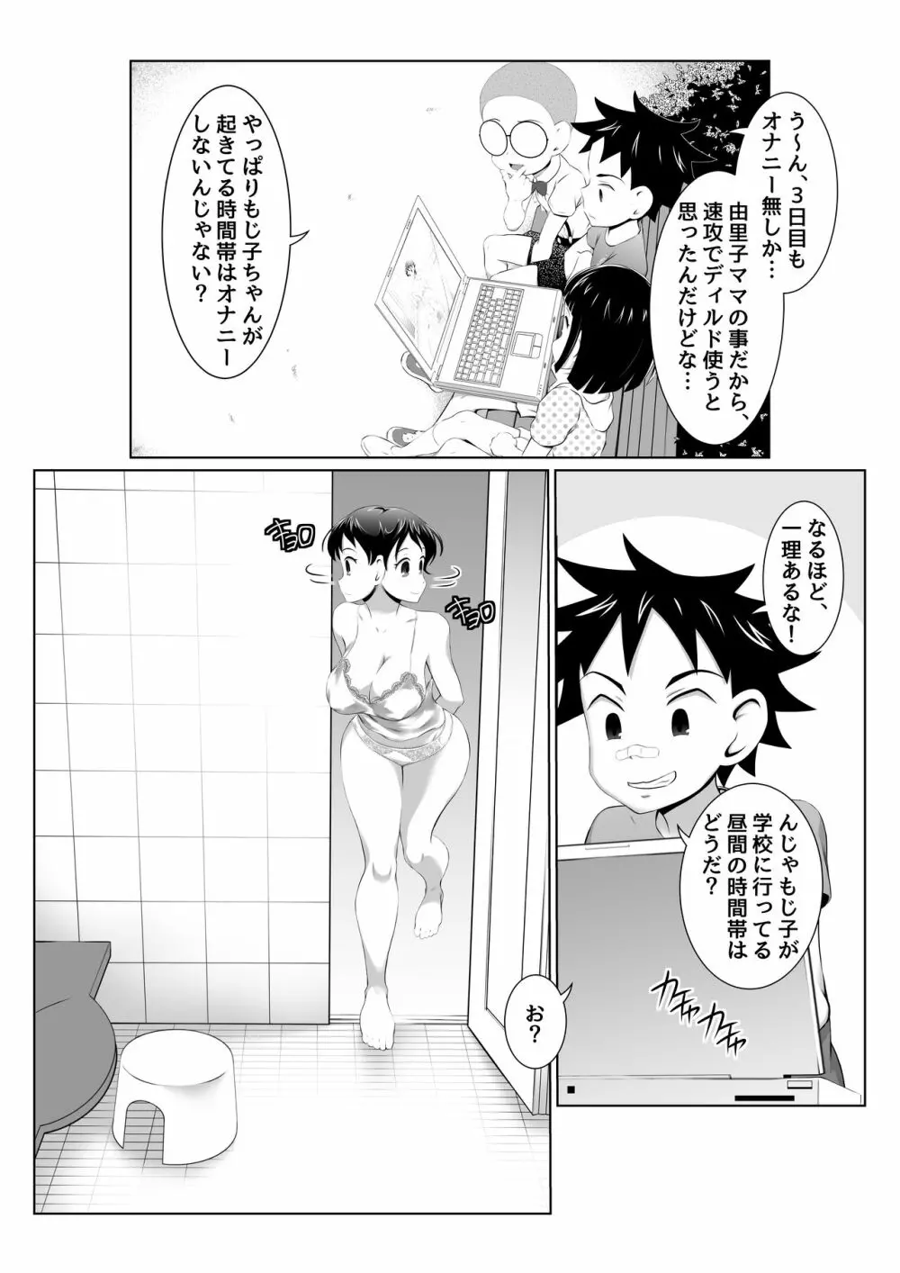 由里子ママのスケベ誘導SEXミッション! Page.9