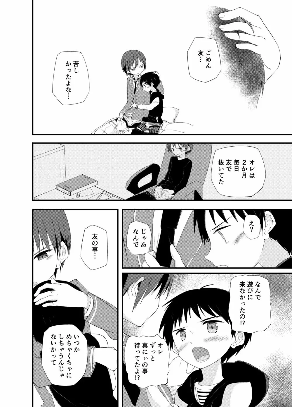 遊びに来てよ Page.11