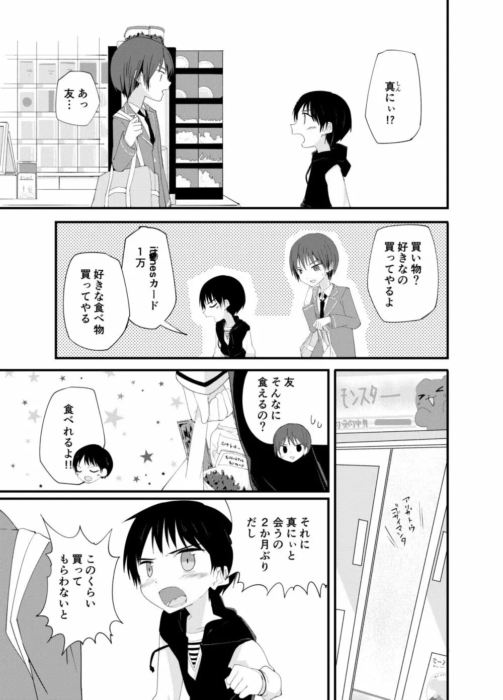 遊びに来てよ Page.6