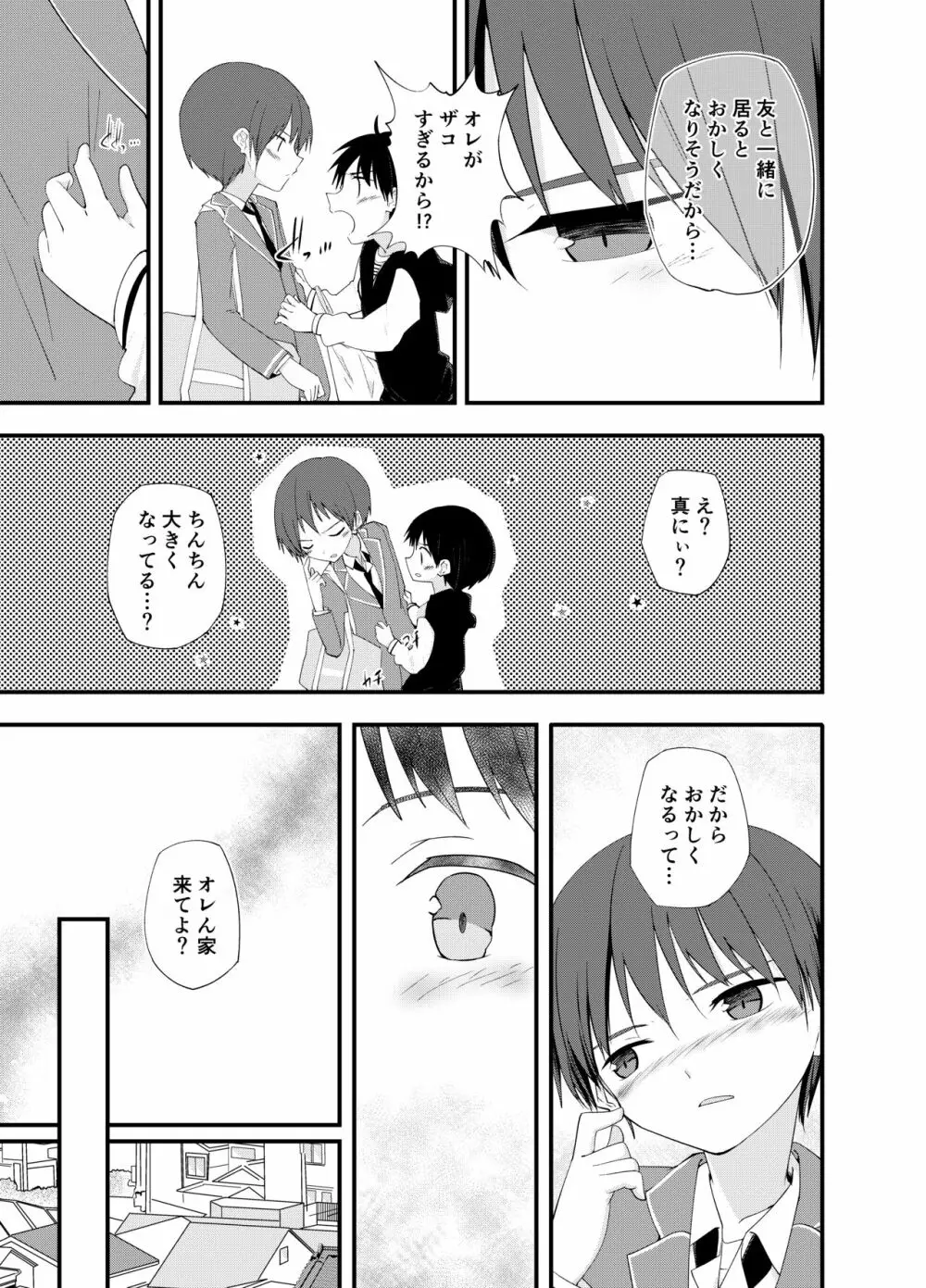 遊びに来てよ Page.8