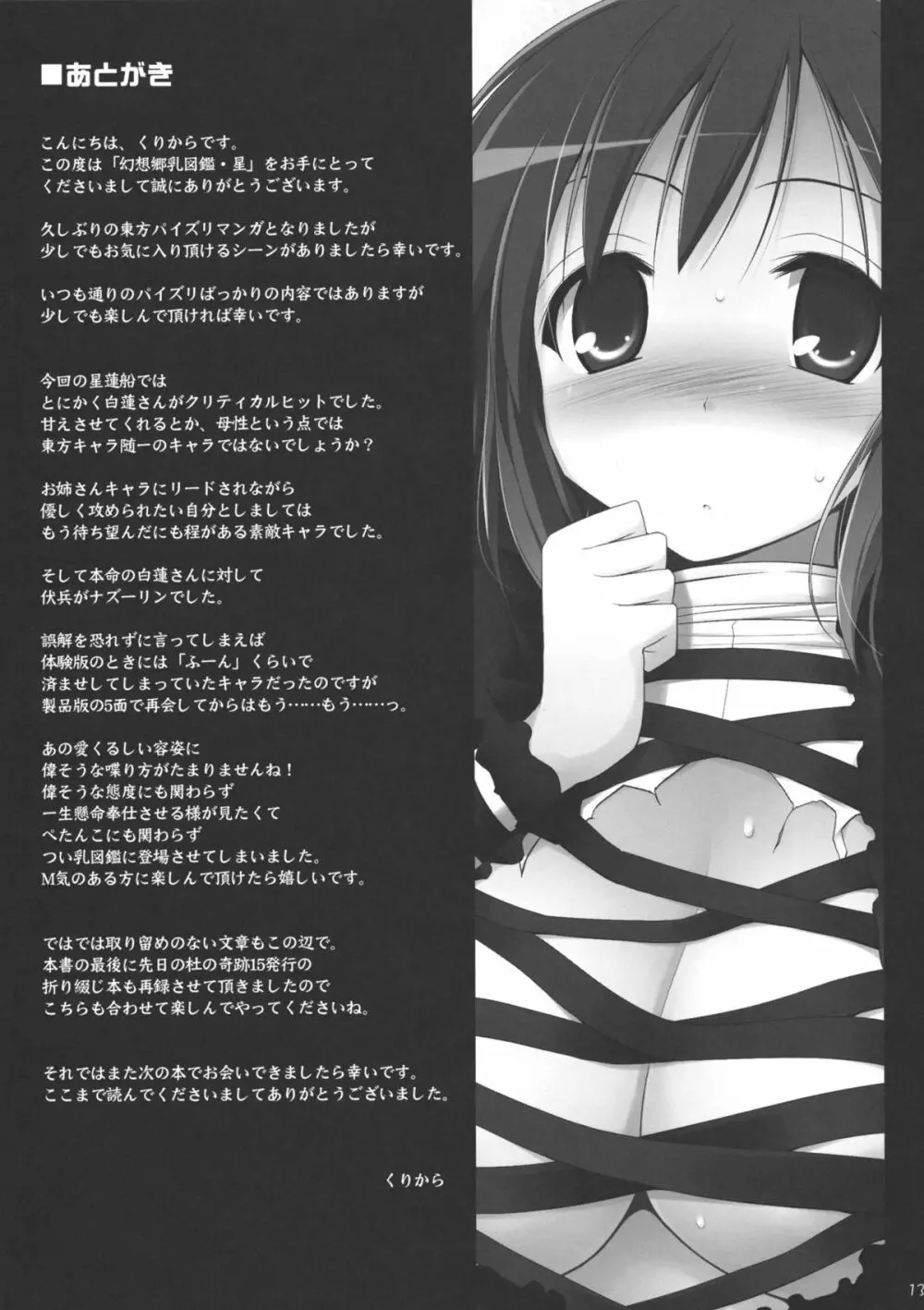 幻想郷乳図鑑 星 Page.12