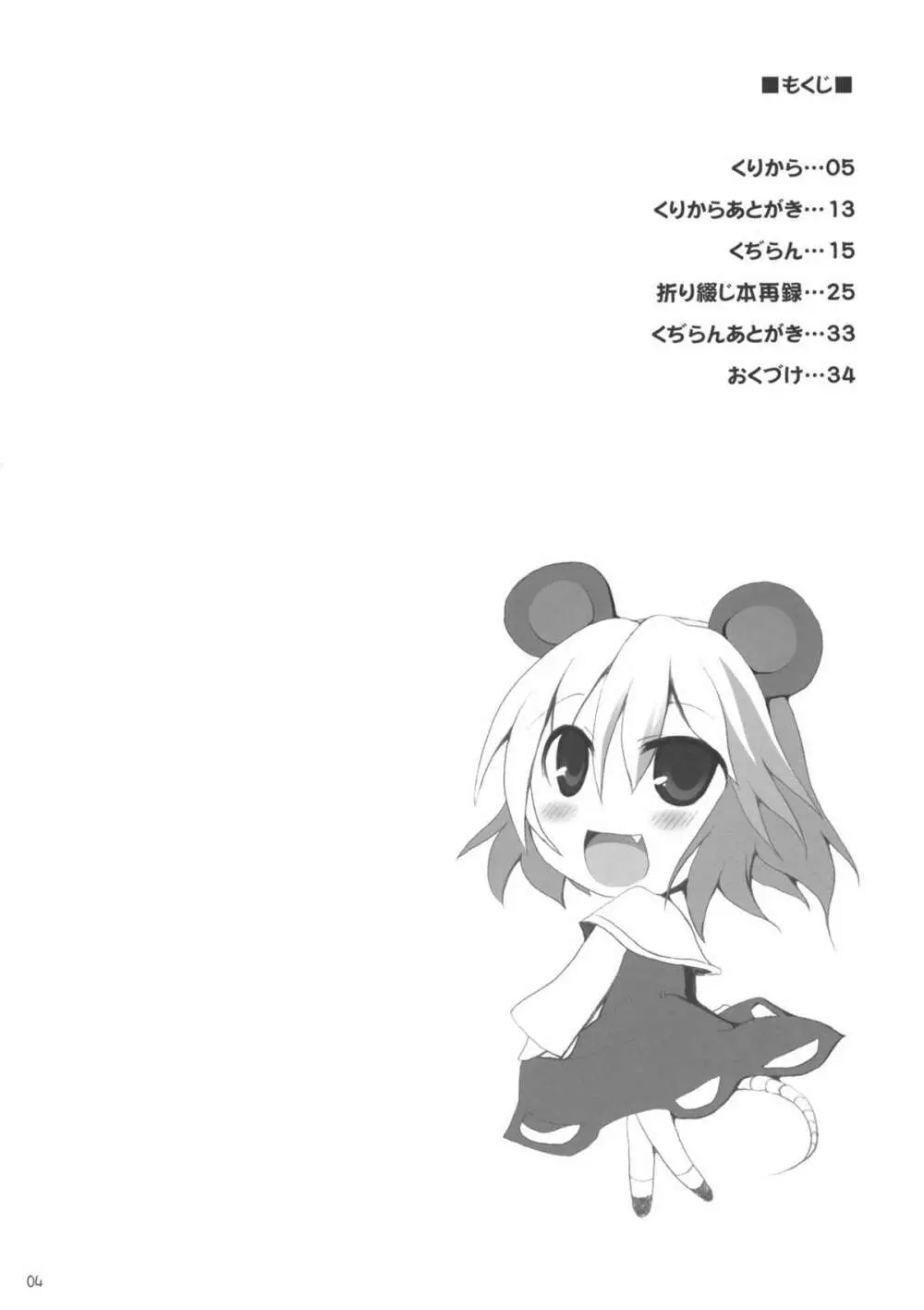 幻想郷乳図鑑 星 Page.3