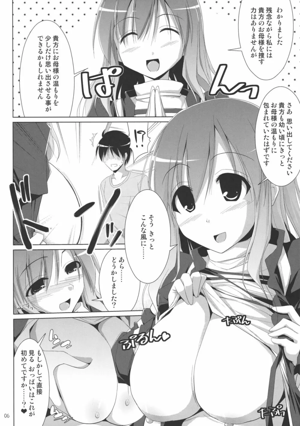 幻想郷乳図鑑 星 Page.5