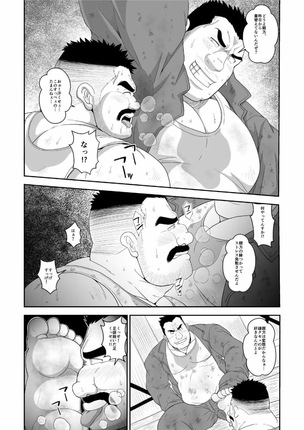 ドM親方の変態ご奉仕 Page.5