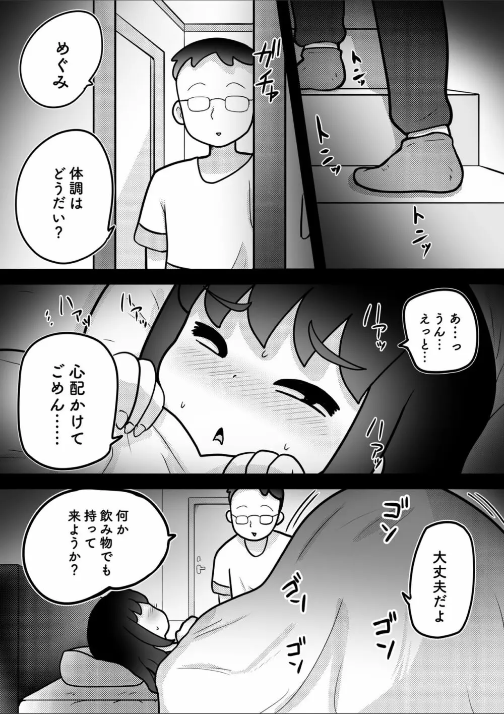 催●かける相手間違えた Page.22