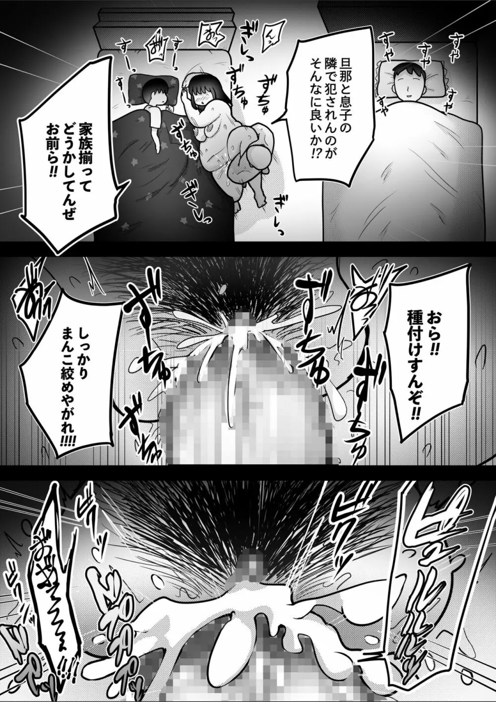 催●かける相手間違えた Page.25