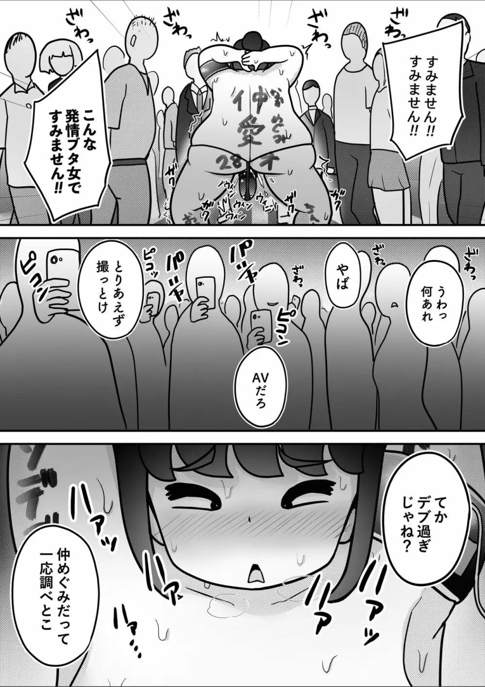 催●かける相手間違えた Page.29