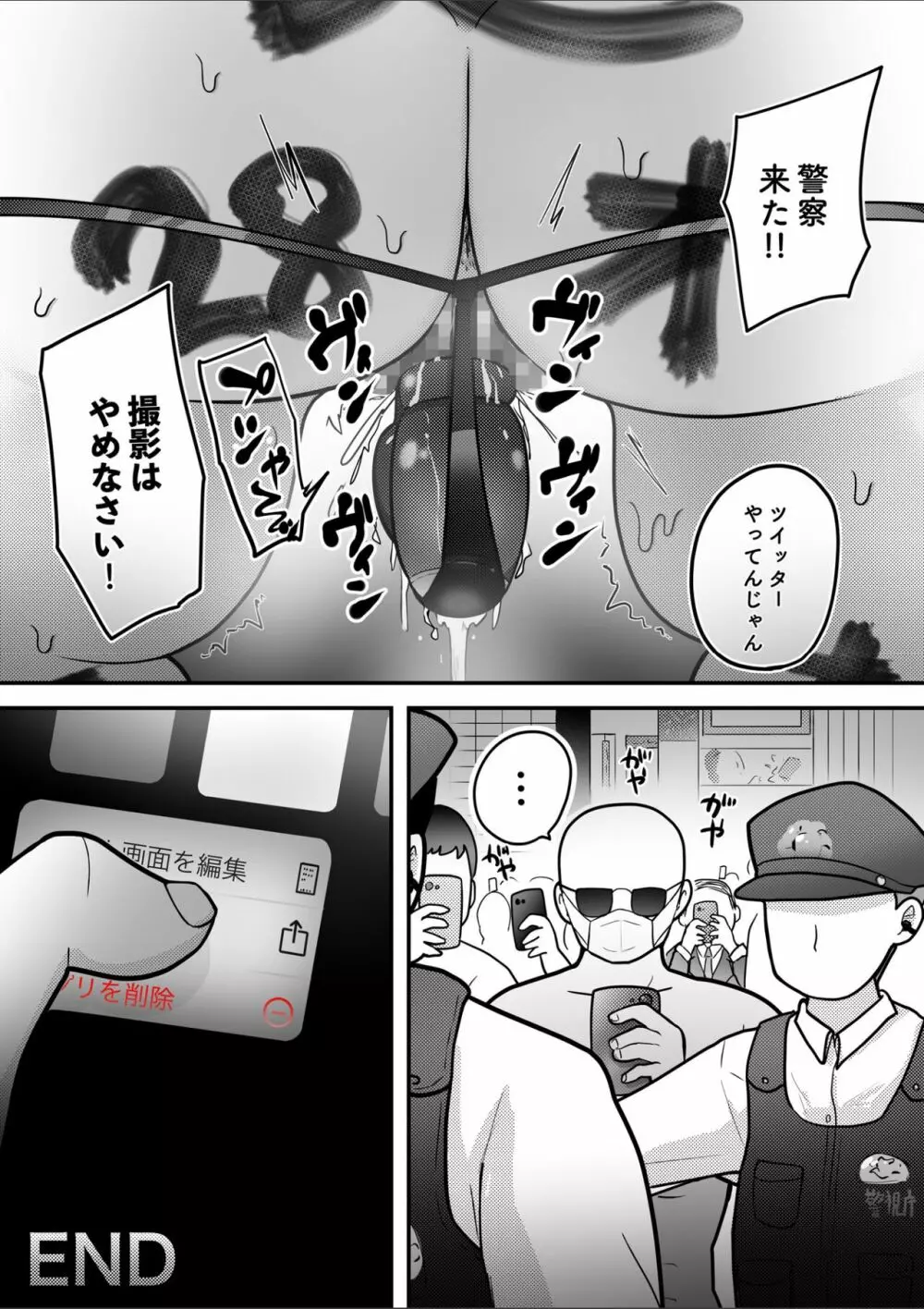 催●かける相手間違えた Page.30