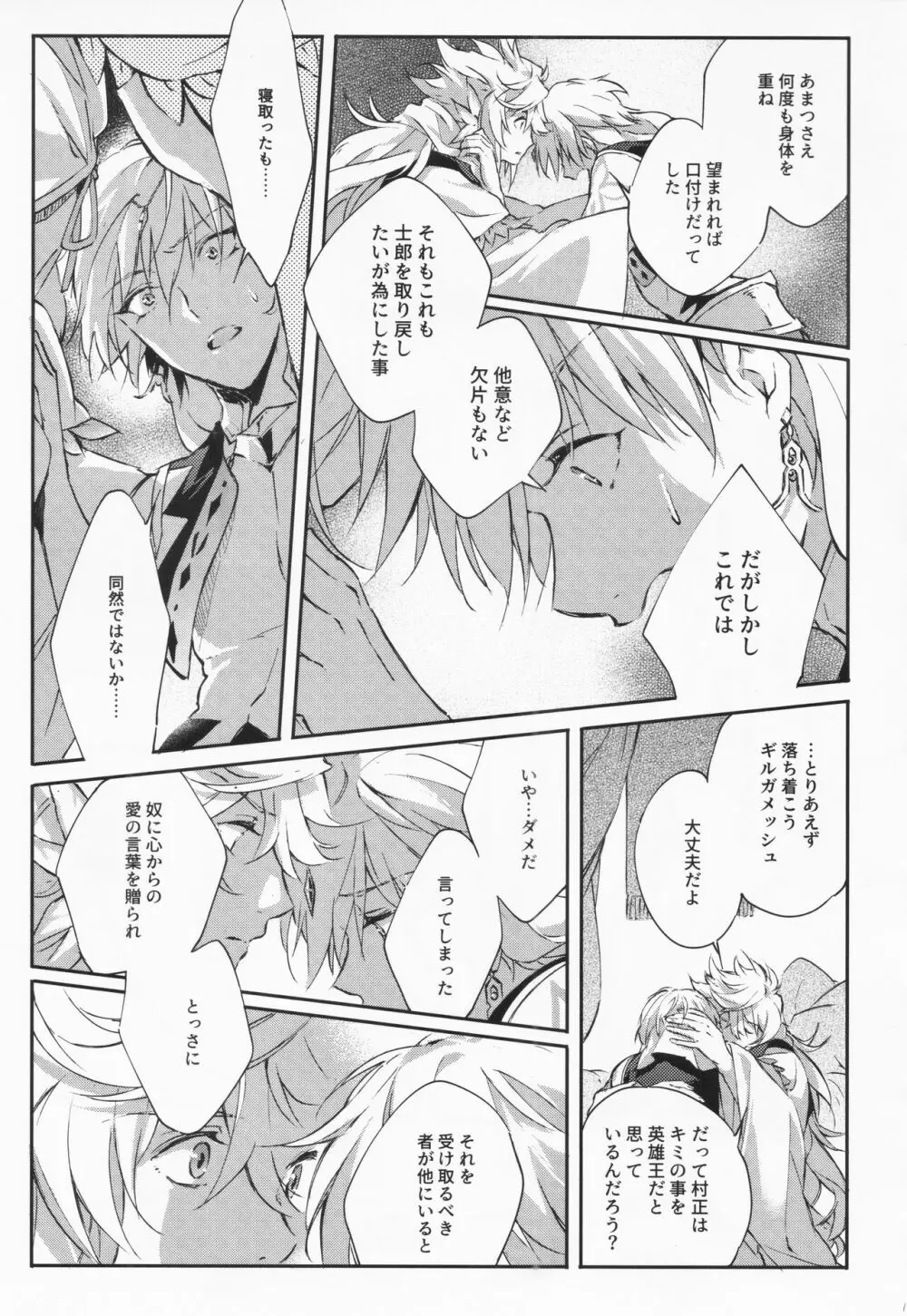 STARDUST LOVESONG 上+下再録 Page.100