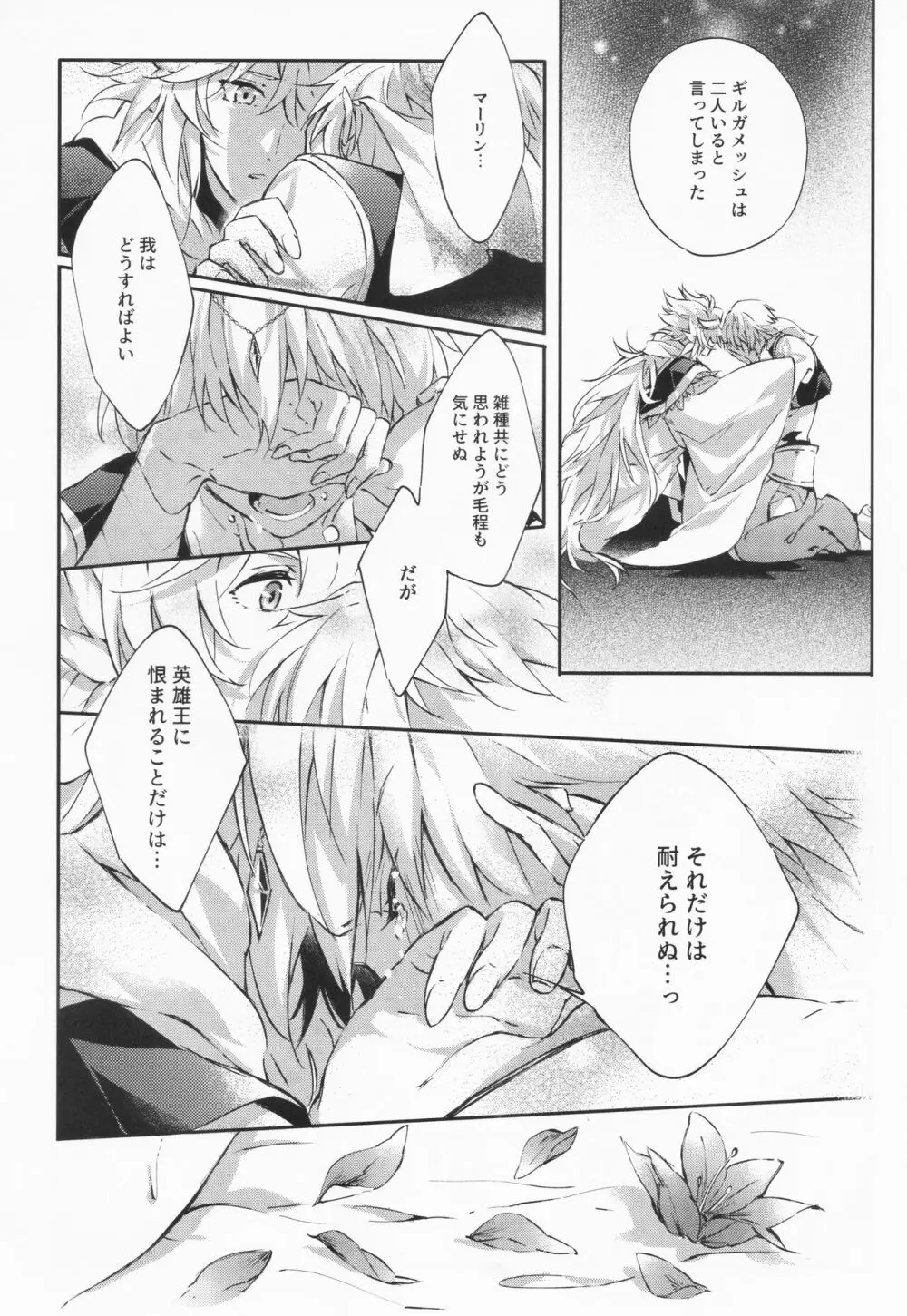 STARDUST LOVESONG 上+下再録 Page.101