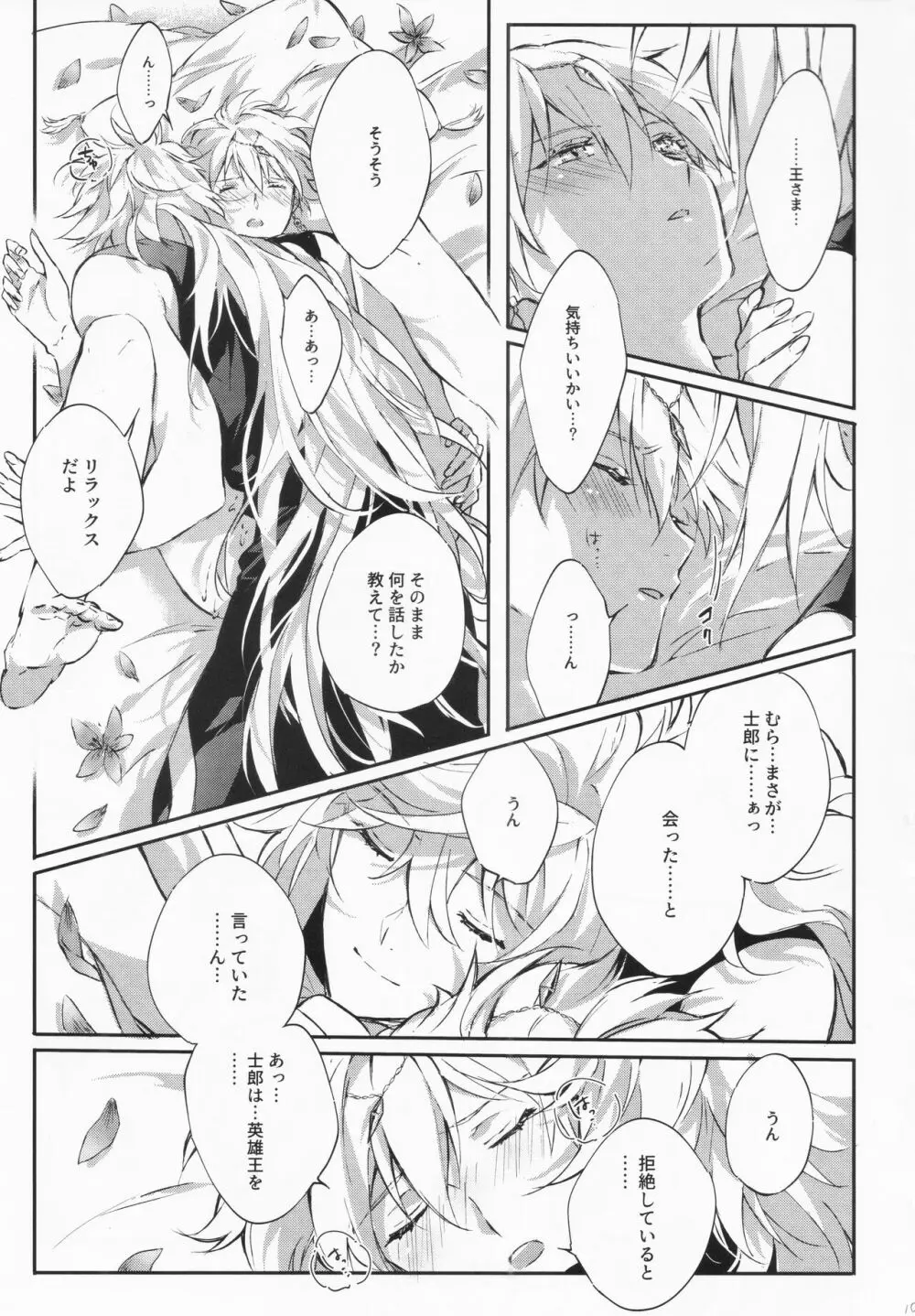 STARDUST LOVESONG 上+下再録 Page.102