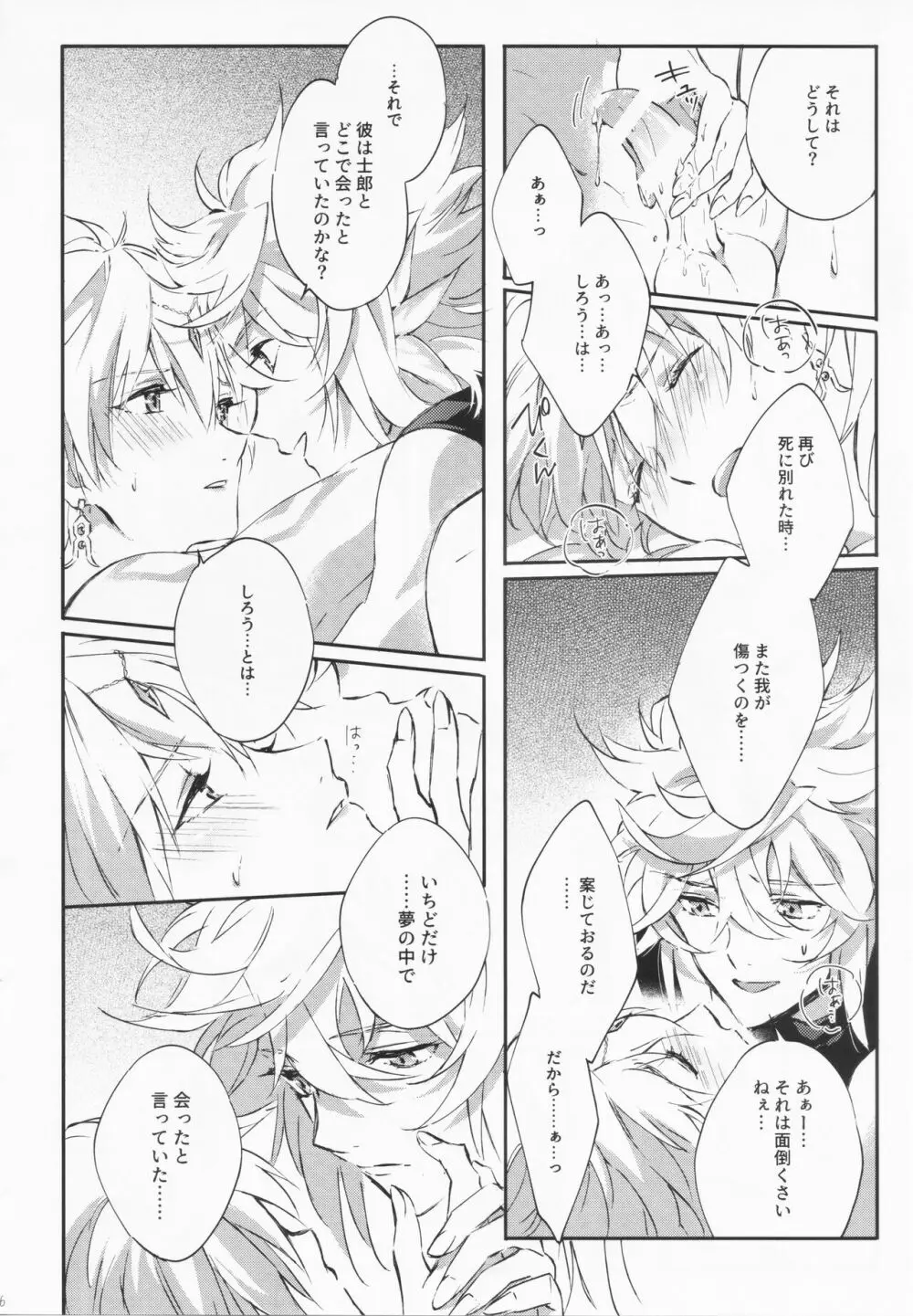 STARDUST LOVESONG 上+下再録 Page.103