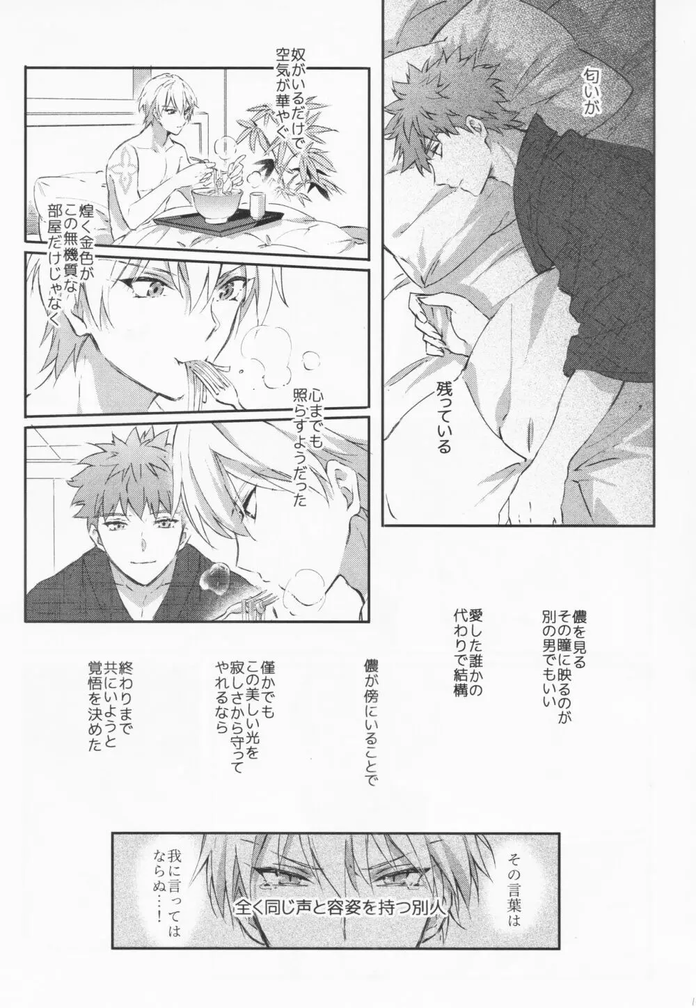 STARDUST LOVESONG 上+下再録 Page.104