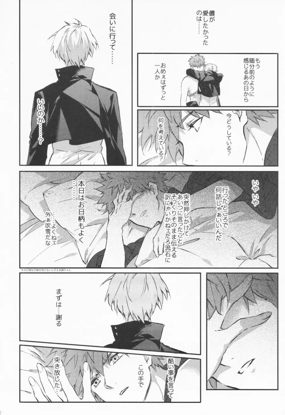 STARDUST LOVESONG 上+下再録 Page.105