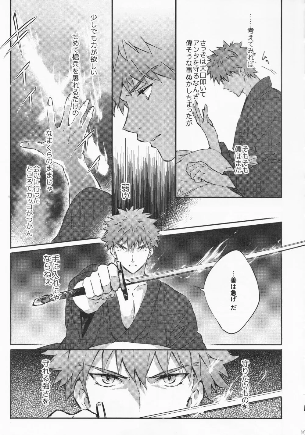 STARDUST LOVESONG 上+下再録 Page.106