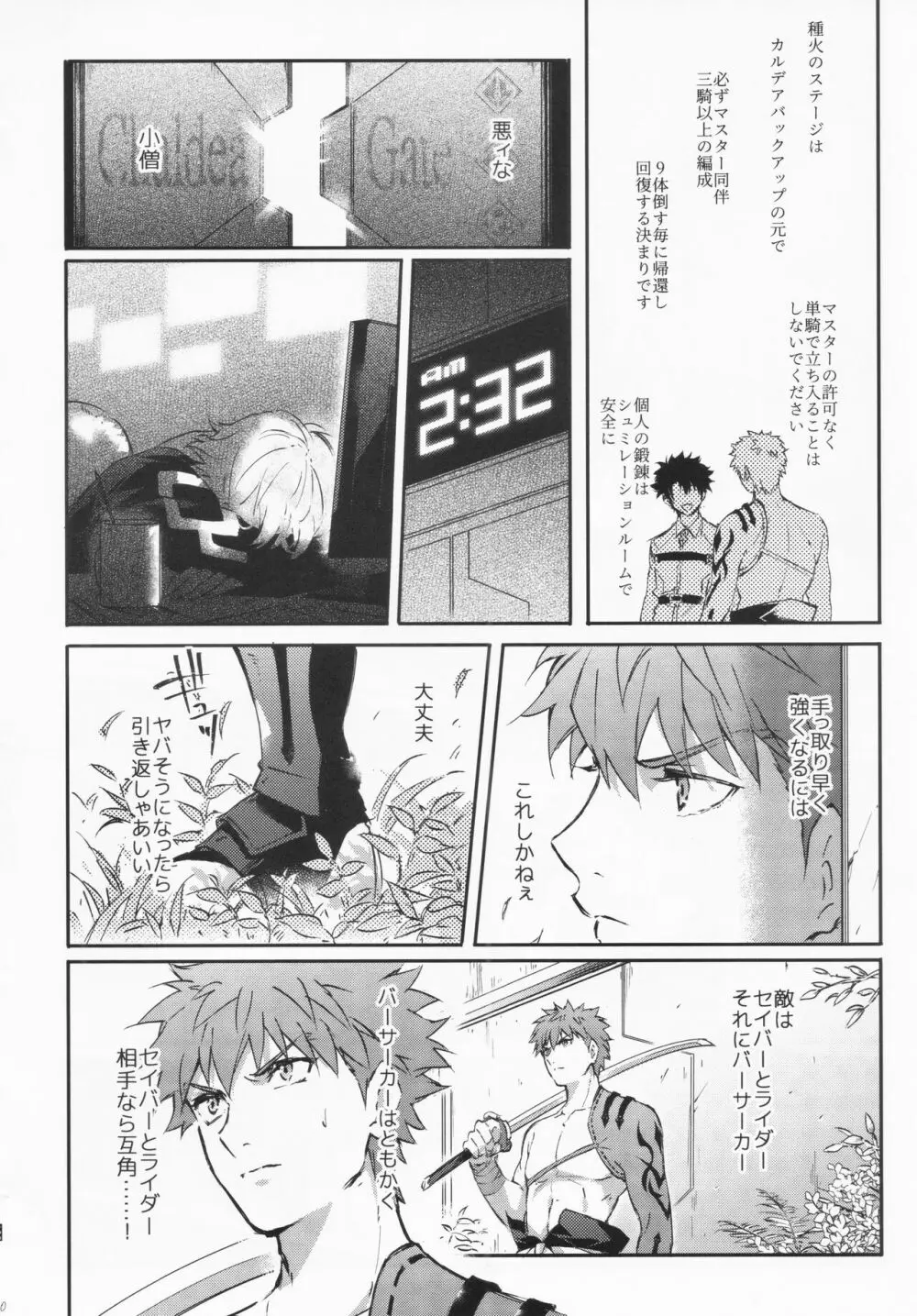 STARDUST LOVESONG 上+下再録 Page.107