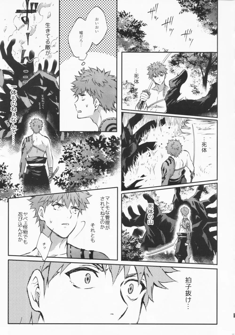 STARDUST LOVESONG 上+下再録 Page.108