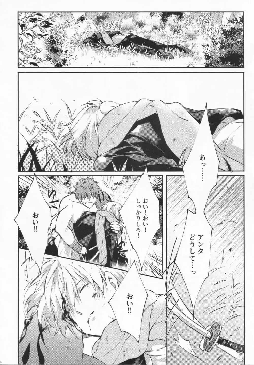 STARDUST LOVESONG 上+下再録 Page.109