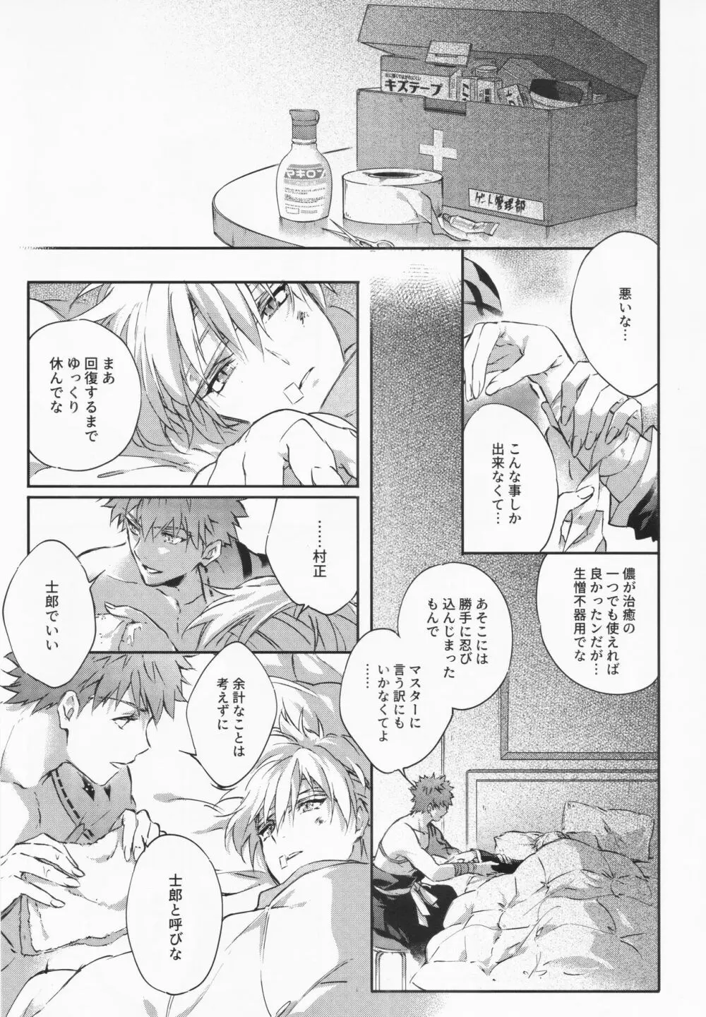 STARDUST LOVESONG 上+下再録 Page.112