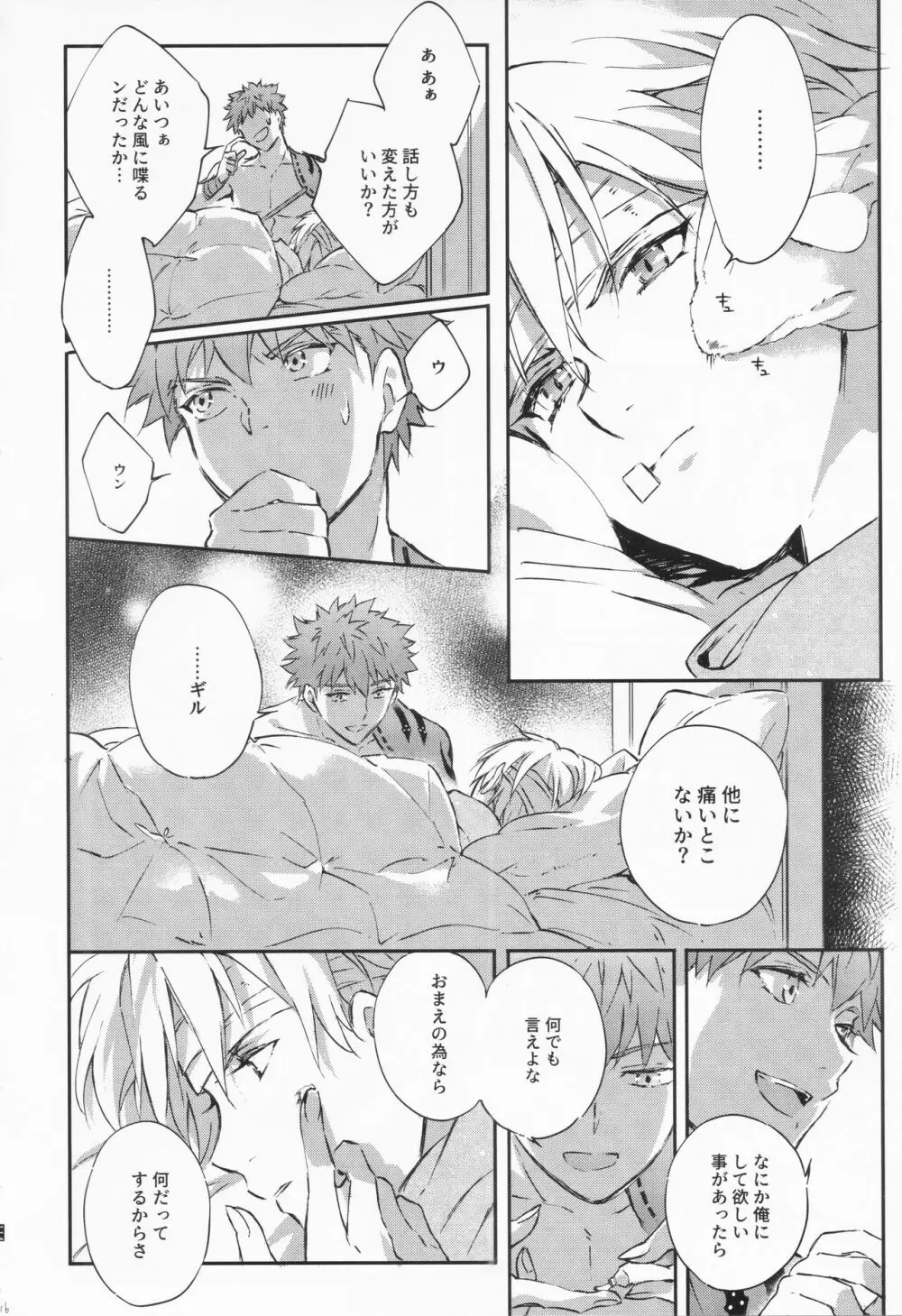 STARDUST LOVESONG 上+下再録 Page.113