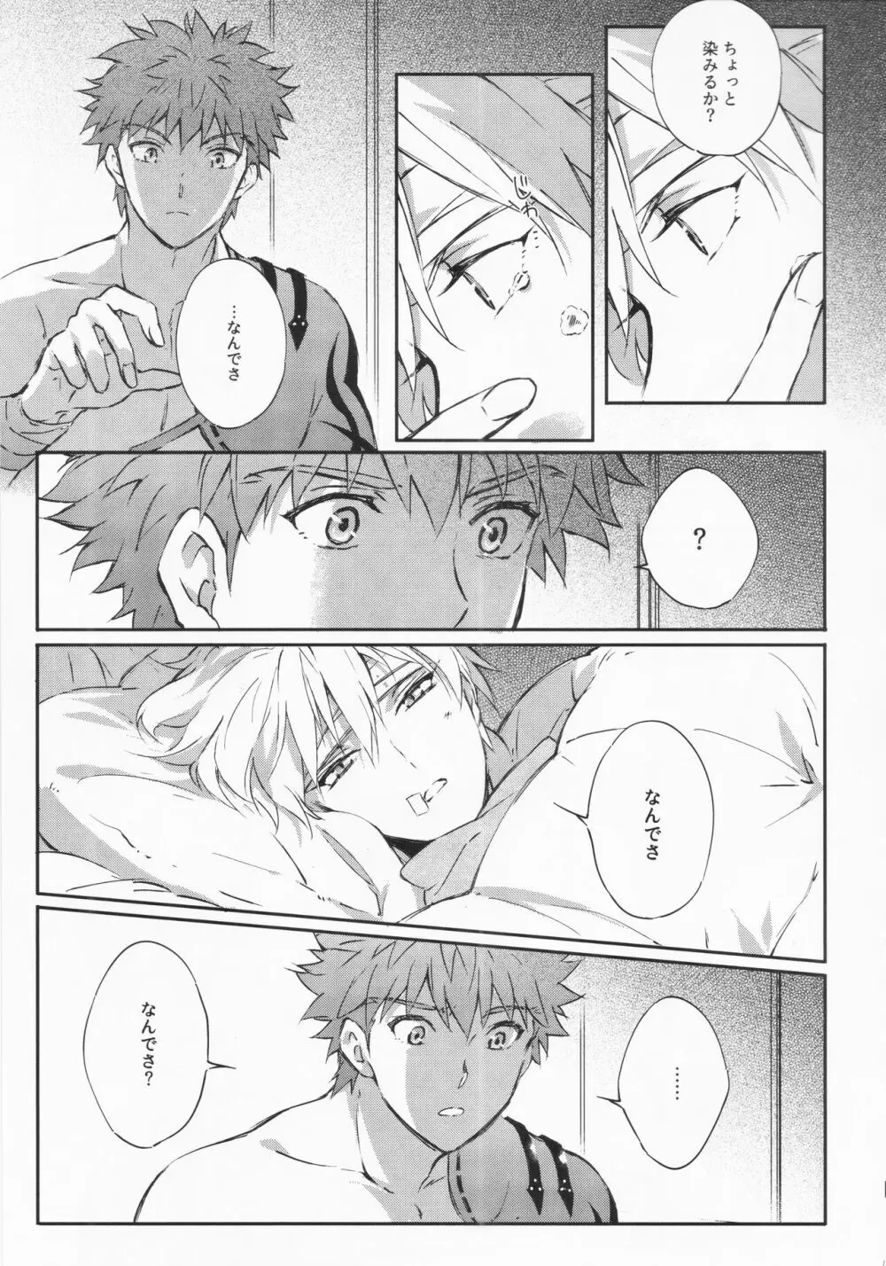 STARDUST LOVESONG 上+下再録 Page.114