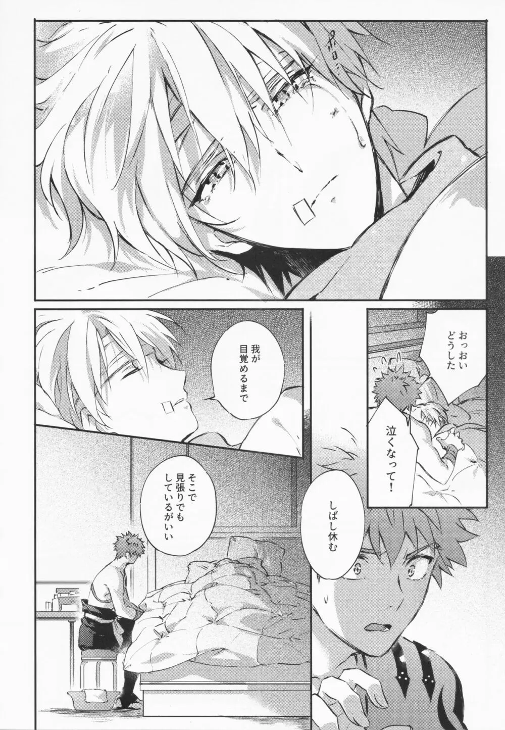 STARDUST LOVESONG 上+下再録 Page.115