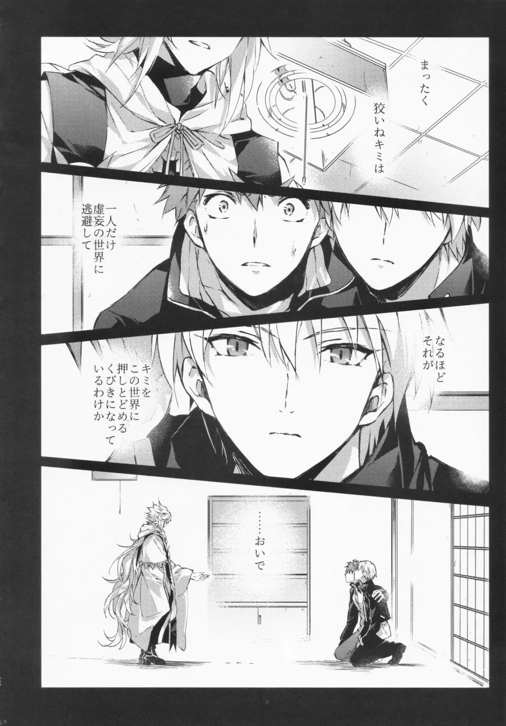 STARDUST LOVESONG 上+下再録 Page.117