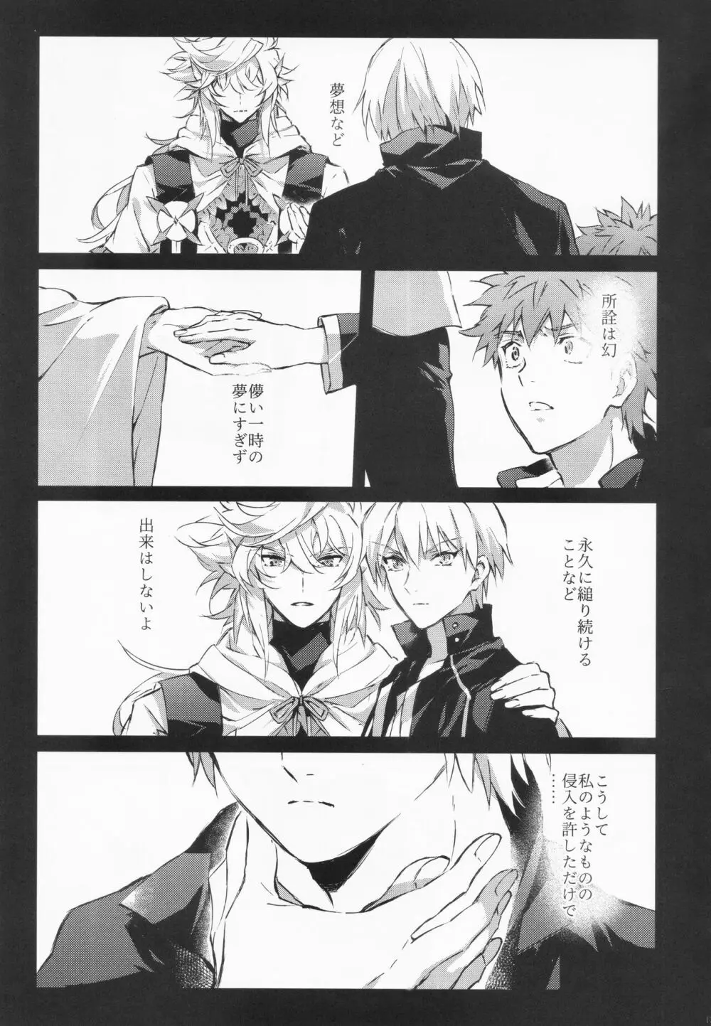 STARDUST LOVESONG 上+下再録 Page.118