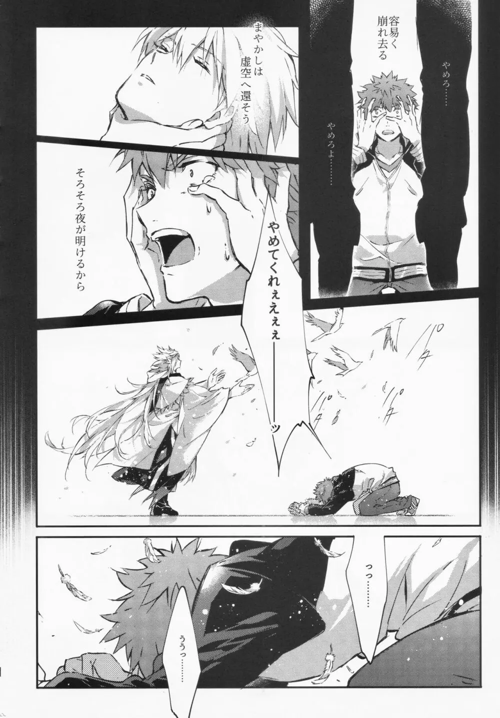 STARDUST LOVESONG 上+下再録 Page.119