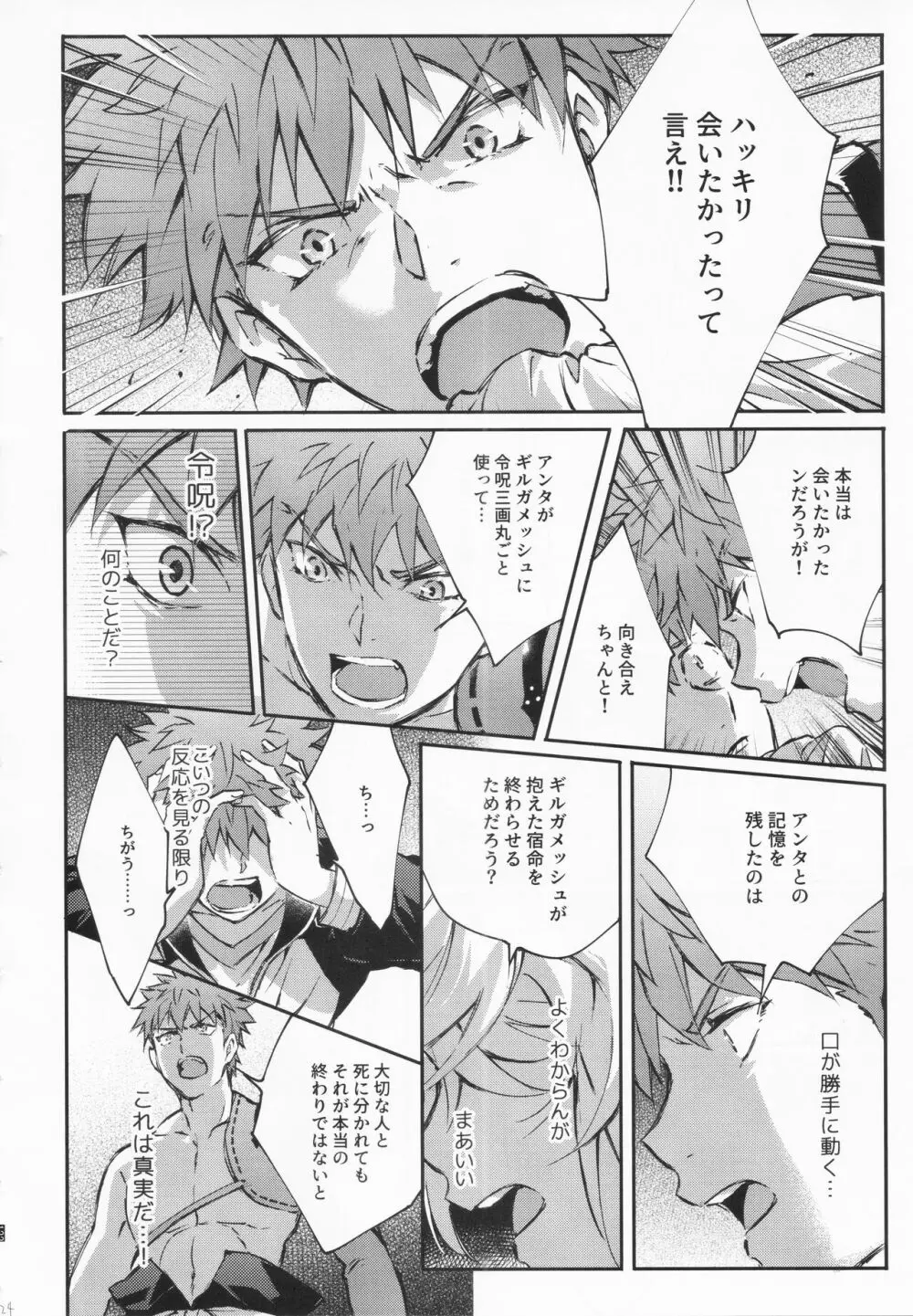 STARDUST LOVESONG 上+下再録 Page.121