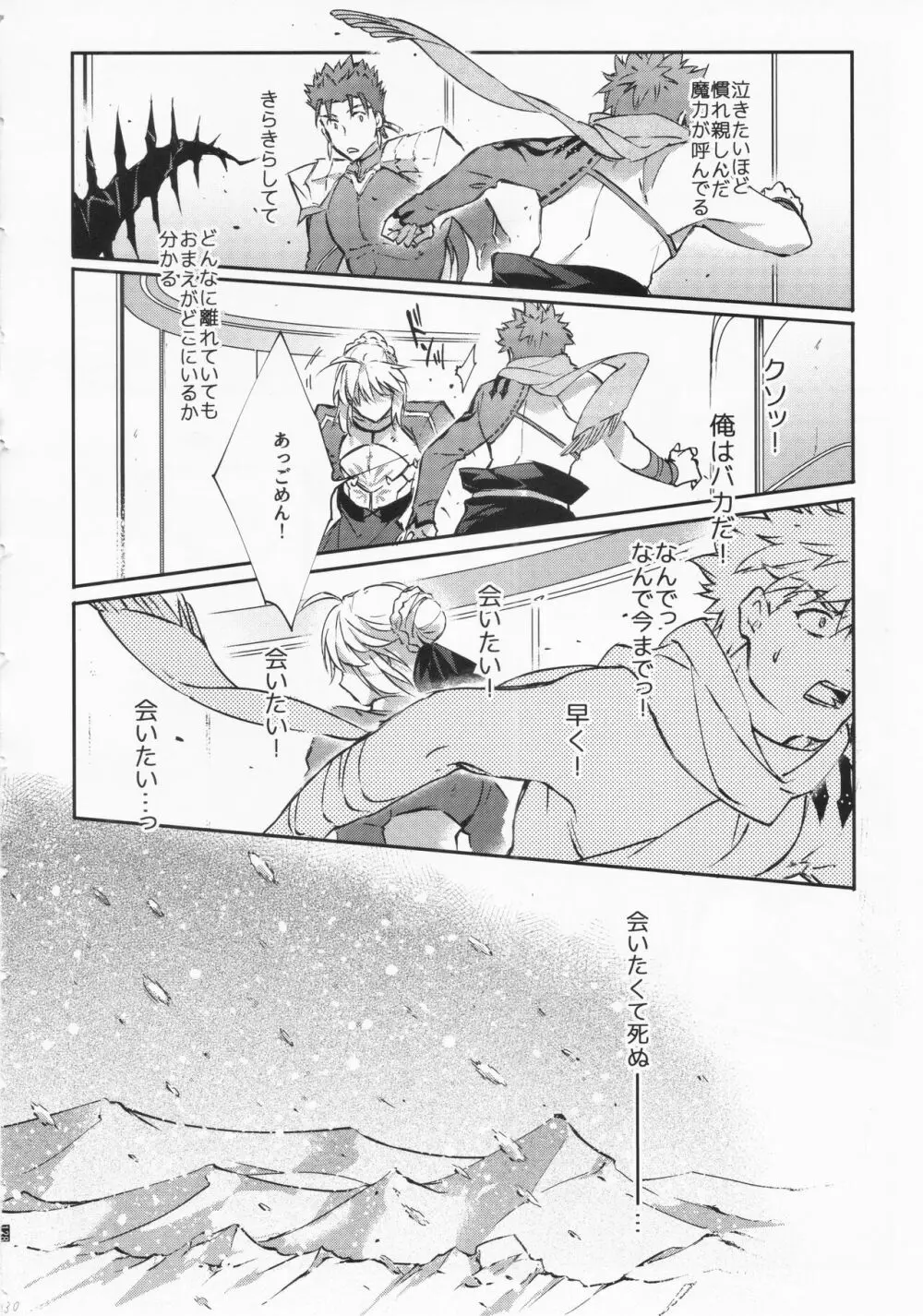 STARDUST LOVESONG 上+下再録 Page.127