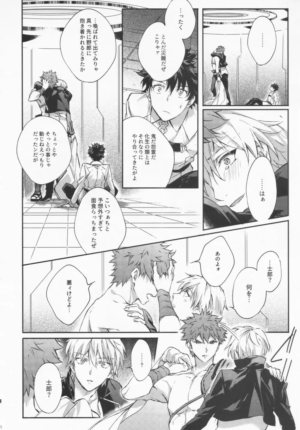 STARDUST LOVESONG 上+下再録 Page.13