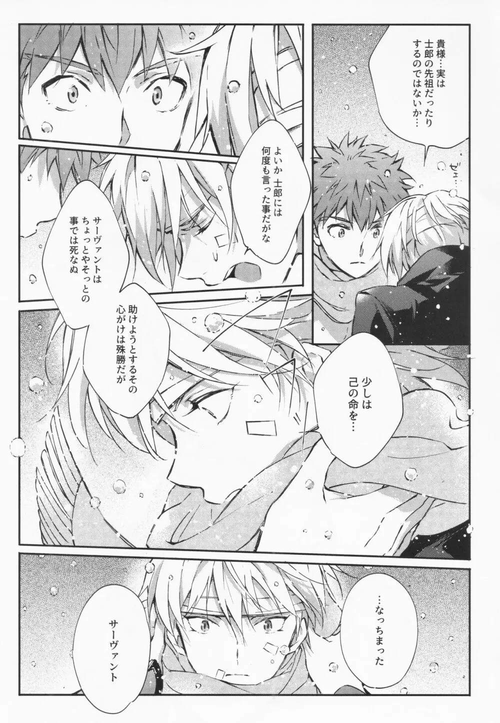 STARDUST LOVESONG 上+下再録 Page.132