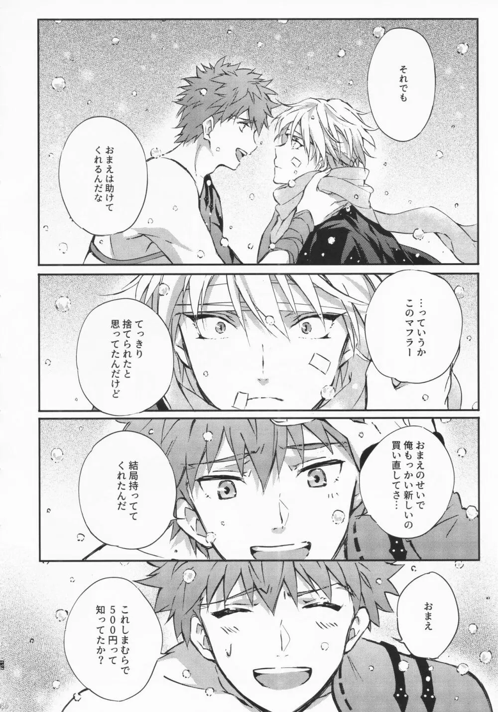 STARDUST LOVESONG 上+下再録 Page.133