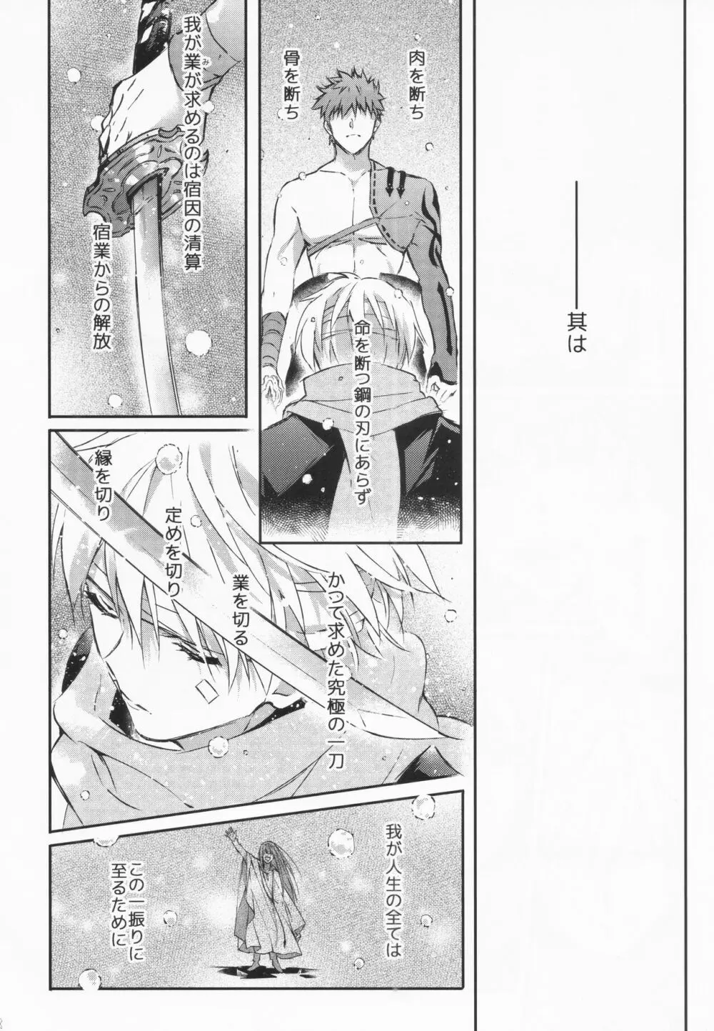 STARDUST LOVESONG 上+下再録 Page.135